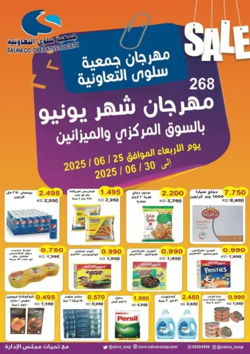 تنزيلات من جمعية سلوى التعاونية