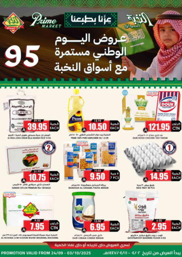 عروض اليوم الوطني مستمرة مع أسواق النخبة من أسواق النخبة عنيزة السعودية