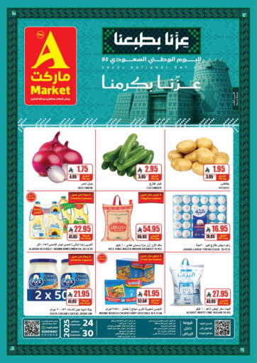 عروض اليوم الوطني