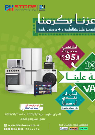 اليوم الوطني السعودي ٩٥ من شركة بن حمود للتجارة الرياض السعودية