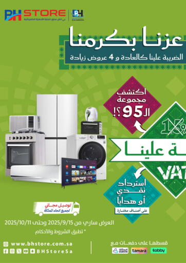اليوم الوطني السعودي ٩٥ من بى اتش ستور