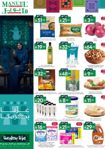 عروض اليوم الوطني السعودي