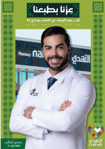 اليوم الوطني السعودي من النهدي الطائف السعودية