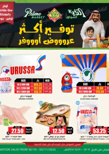 توفير أكثر عروض أوفر من أسواق النخبة حائل السعودية
