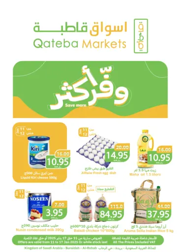 Save More Offers من أسواق قاطبة