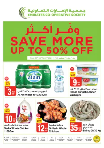 Save More Upto 50% Off من جمعية الامارات التعاونية دبي الإمارات