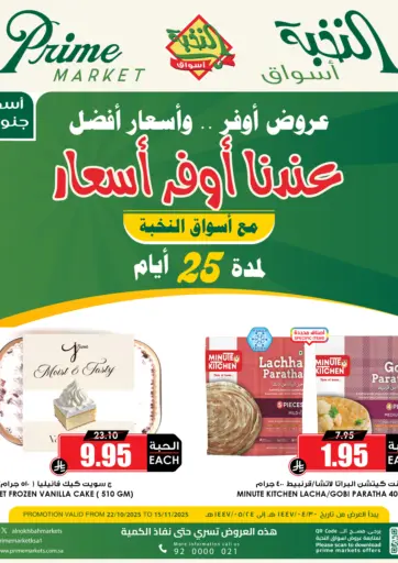 عندنا أوفر أسعار من أسواق النخبة