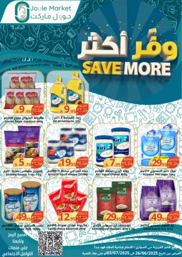 Save More من جوول ماركت