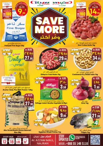 وفر أكثر من ستي فلاور نجران السعودية