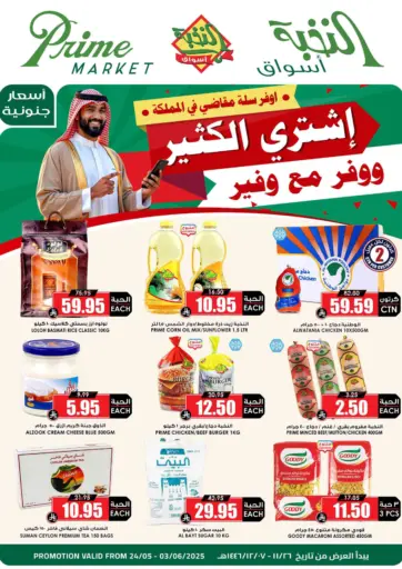 اشتر الكثير ووفّر مع وفير من أسواق النخبة