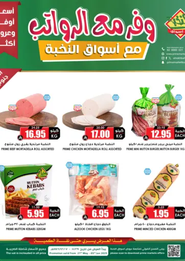وفر مع الرواتب من أسواق النخبة الجبيل السعودية