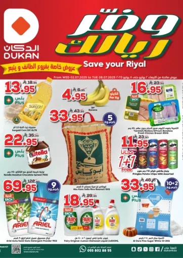 Save Your Riyal من الدكان