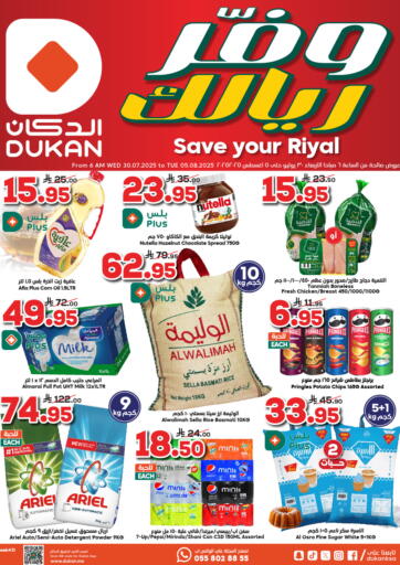 Save Your Riyal من الدكان