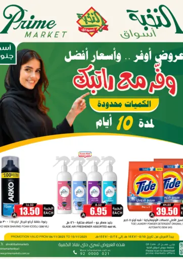 وفّر مع راتبك من أسواق النخبة نجران السعودية