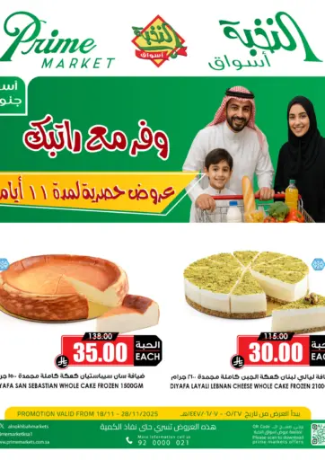 وفّر مع راتبك من أسواق النخبة