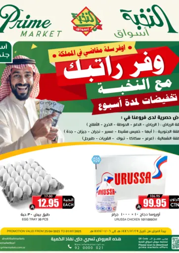 وفر راتبك مع النخبة من أسواق النخبة