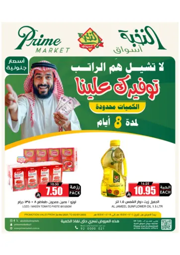توفيرك علينا من أسواق النخبة