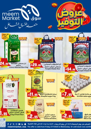 عروض التوفير من ميم سوق