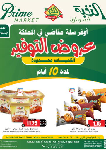 عروض التوفير من أسواق النخبة مكة المكرمة السعودية