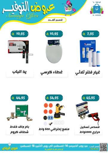 عروض التوفير من الحسين توب أب