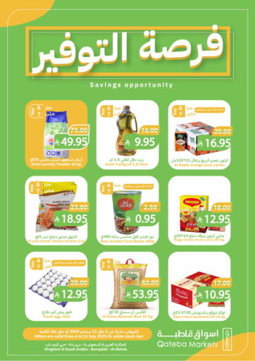 فرصة التوفير من أسواق قاطبة