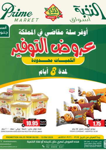 عروض التوفير من أسواق النخبة
