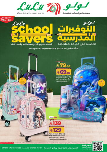 School Savers من لولو هايبرماركت مكة المكرمة السعودية