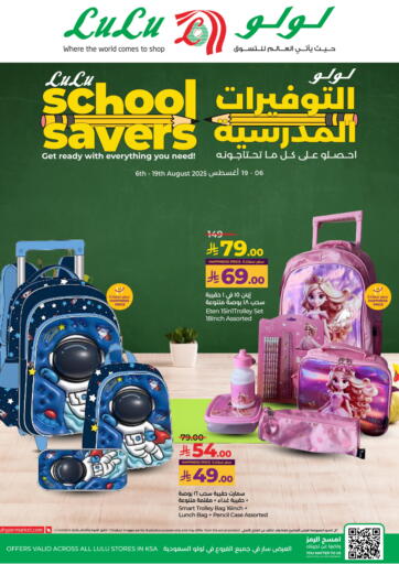 لولو التوفيرات المدرسية من لولو هايبرماركت