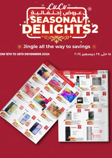 Seasonal Deilghts من لولو هايبرماركت