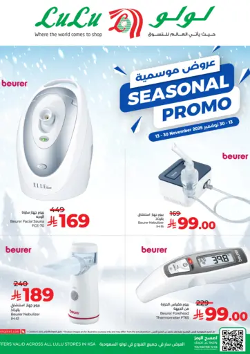 Seasonal Promo من لولو هايبرماركت