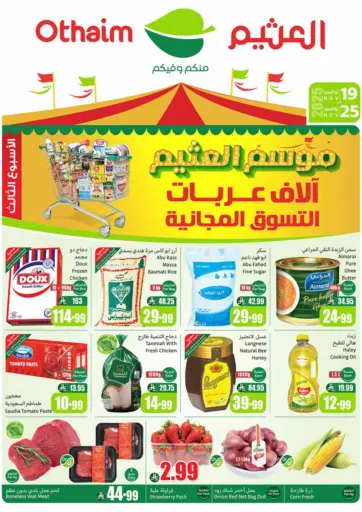 Sepcial Offer من أسواق عبد الله العثيم