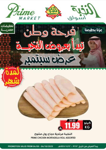 عرض سبتمبر