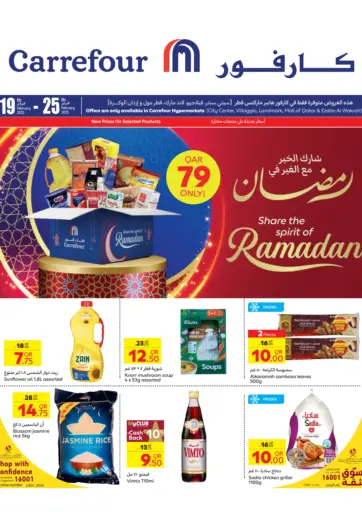 Share the Spirit Of Ramadan من كارفور