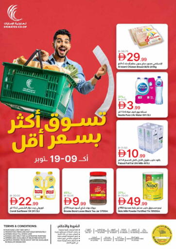 Special Offer من جمعية الامارات التعاونية دبي الإمارات