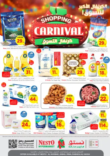 Shopping Carnival من نستو
