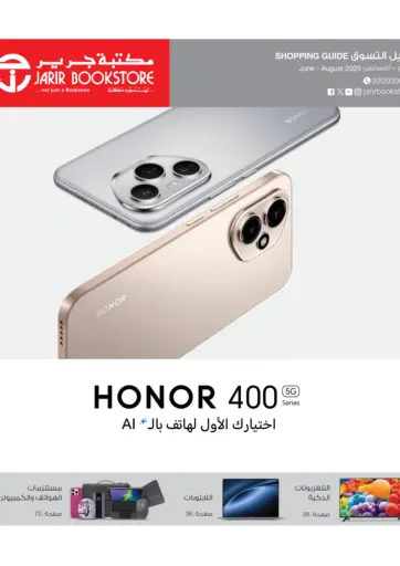 دليل التسوق من مكتبة جرير الرياض السعودية
