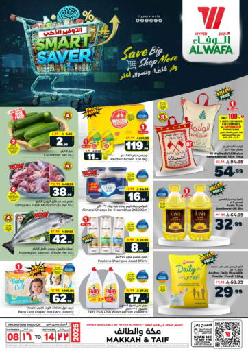 Smart Saver من هايبر الوفاء