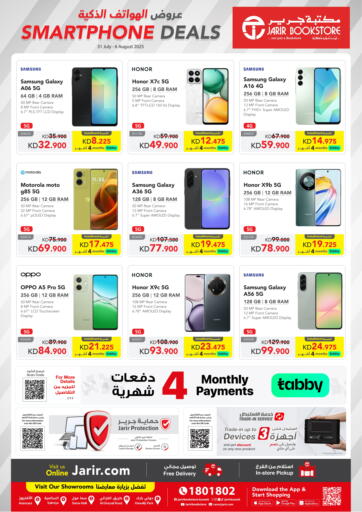 عروض الهواتف الذكية من مكتبة جرير