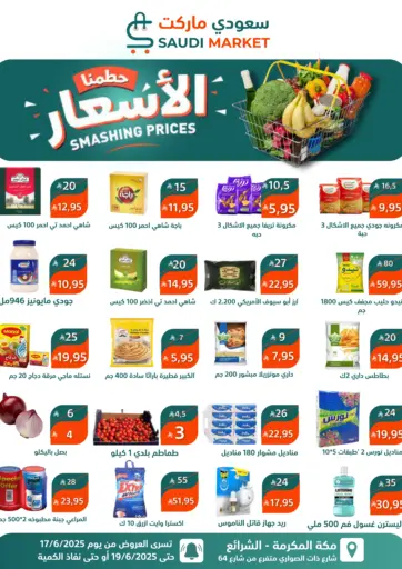 Smashing Prices من سعودى ماركت