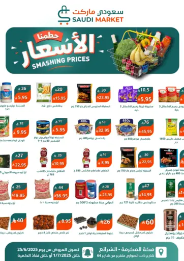 حطمنا الاسعار من سعودى ماركت