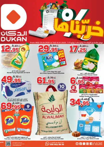 خرّبناها من الدكان