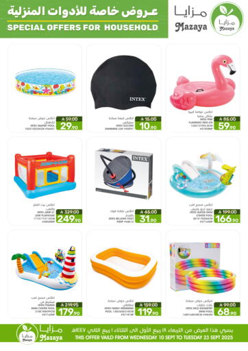 Special Offer For Household من مـزايــا
