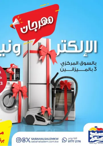 Special Offer من جمعية ضاحية صباح السالم التعاونية