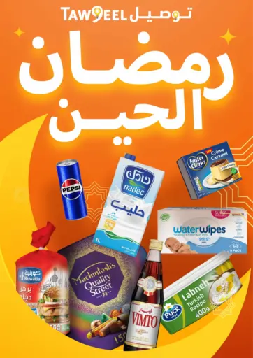 Special Offer من توصيل محافظة الأحمدي الكويت