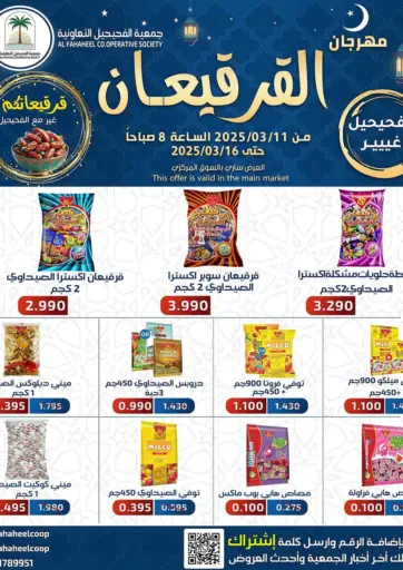 Special Offer من جمعية فحيحيل التعاونية