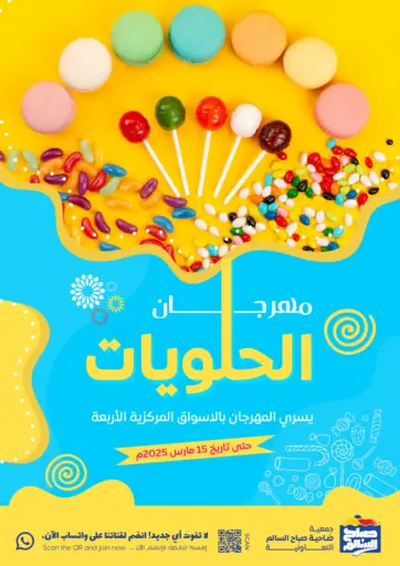 Special Offer من جمعية ضاحية صباح السالم التعاونية