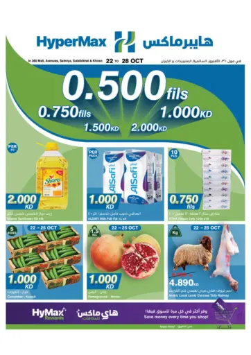 Special Offer من هايبرماكس