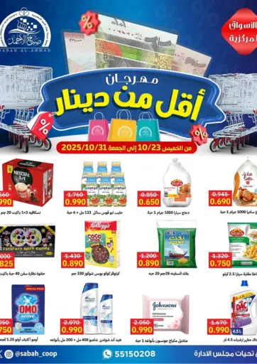 Special Offer من جمعية مدينة صباح الأحمد التعاونية