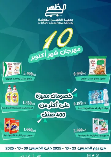 Special Offer من جمعية ضاحية الظهر التعاونية