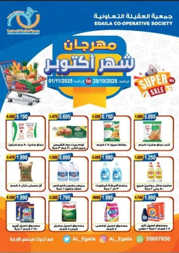 Special Offer من جمعية العقيلة التعاونية محافظة الأحمدي الكويت